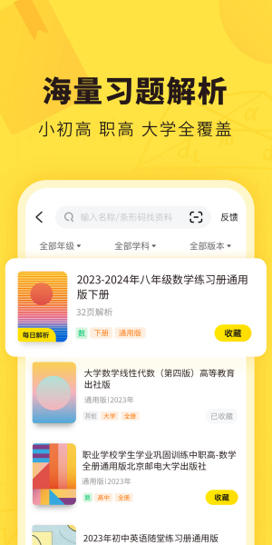 快对作业免费拍题2025