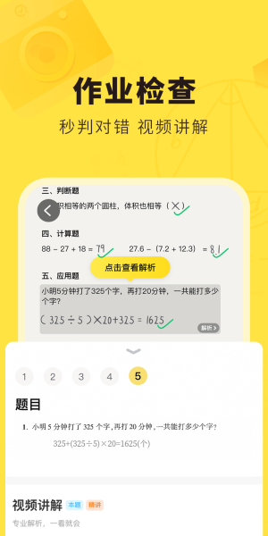 快对作业免费拍题2025