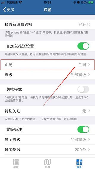 地震速报手机版