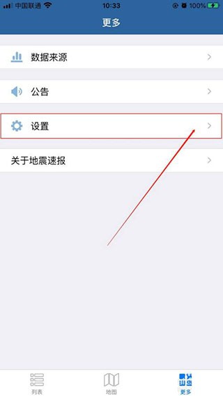 地震速报手机版