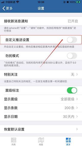 地震速报手机版