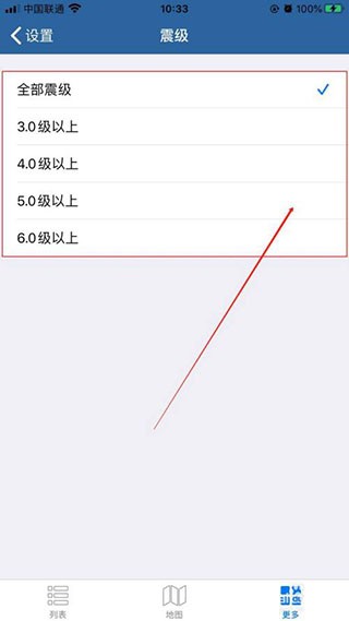 地震速报手机版