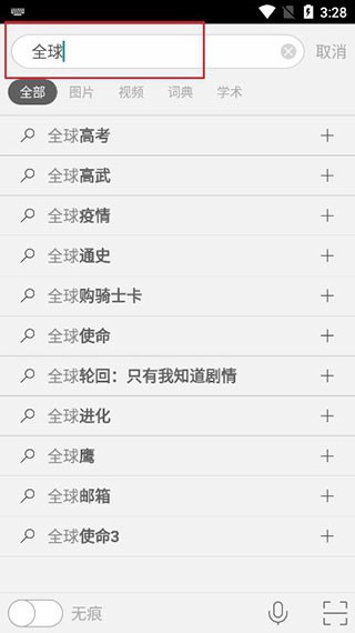 bing微软必应国际版
