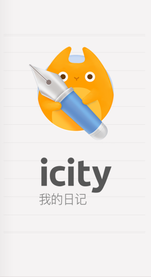 iCity我的日记安卓版