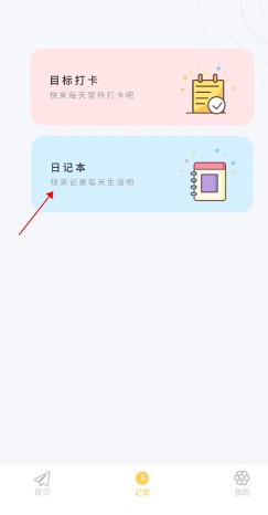 iCity我的日记安卓版