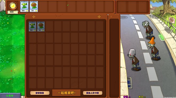 植物大战僵尸梦境版