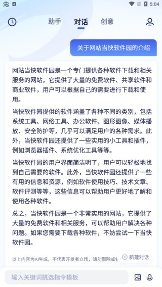 紫东太初app使用教程3