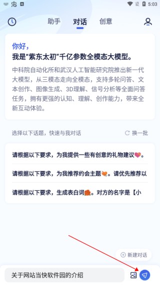 紫东太初app使用教程2