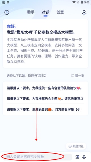 紫东太初app使用教程