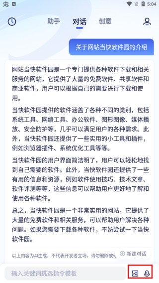 紫东太初app使用教程4