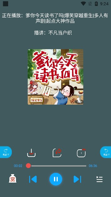 蓝莓听书最新版