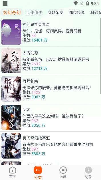 蓝莓听书最新版