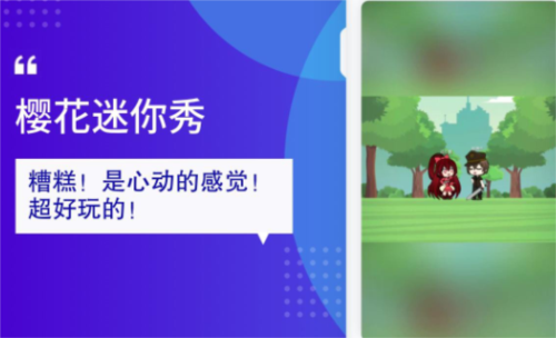 樱花迷你秀正版