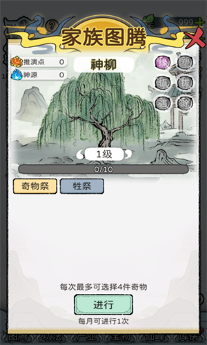 修仙世家模拟器