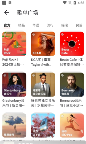 星空音乐安卓版
