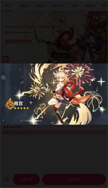 原神抽卡模拟器(全卡池)