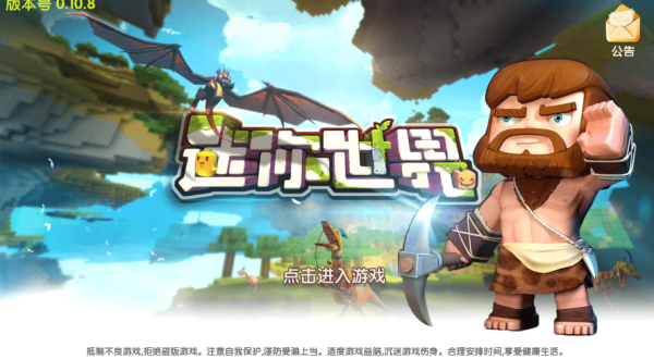 迷你世界老版本单机版