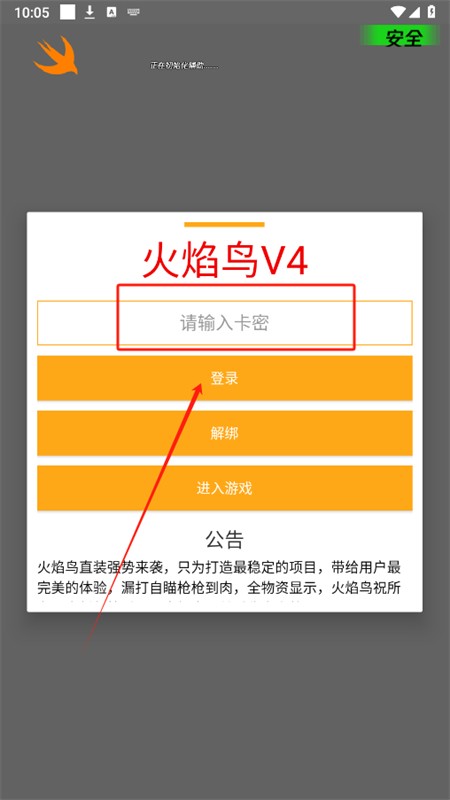 火焰鸟直装