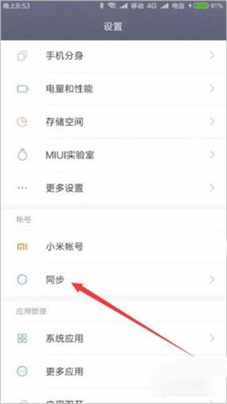 小米云服务安卓版