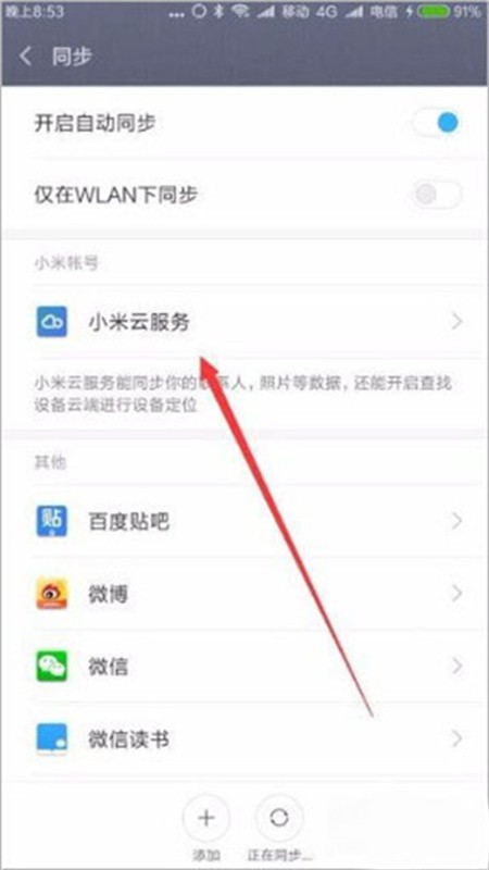 小米云服务安卓版