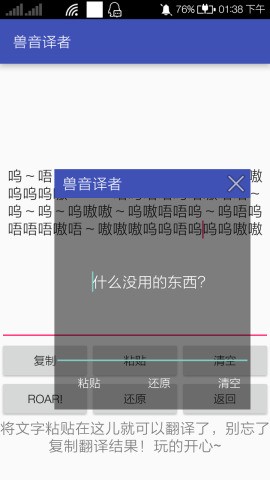 兽音译者翻译器