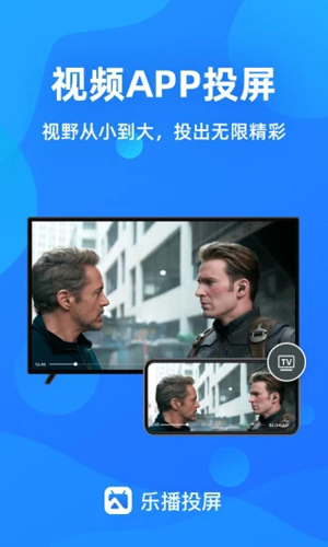 乐播投屏TV版