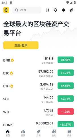 安币交易所最新版