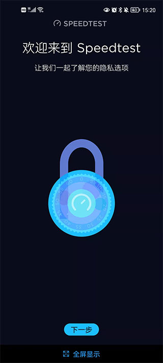 Speedtest测速中文版