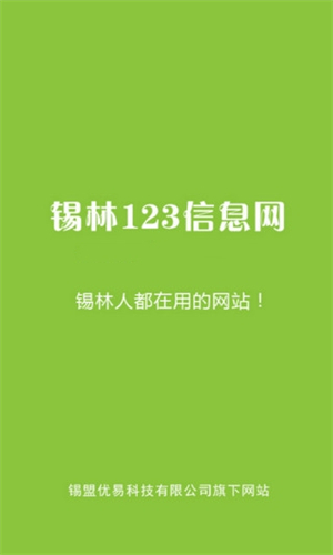 锡林123信息网