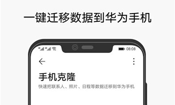 华为手机克隆官方版