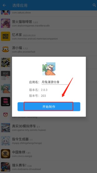 团团分身2.4.7