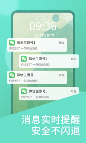 分身大师双开软件