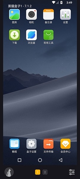 黑猫盒子怎么用图片2
