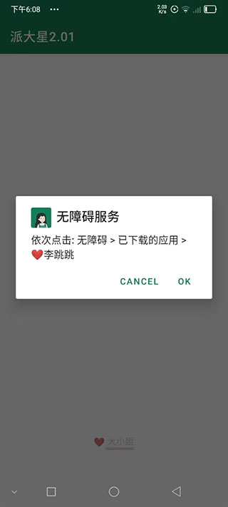 李跳跳2.2手机版_https://www.4k4k.cn_系统工具_第7张