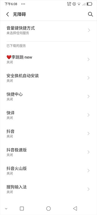 李跳跳2.2手机版_https://www.4k4k.cn_系统工具_第8张