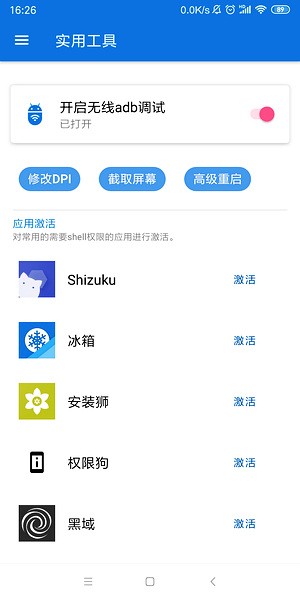 甲壳虫ADB手机助手