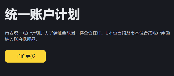 幣安交易所