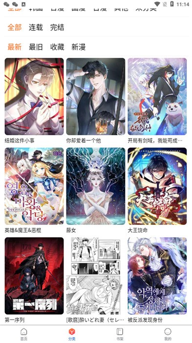 漫蛙漫画软件免费下载最新版-漫蛙(Manwa)漫画官方版2026最新版