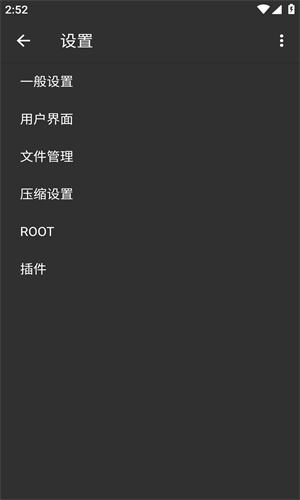 ZArchiver旧版本v0.85解压工具截图2