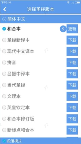 精读圣经新旧约和合本