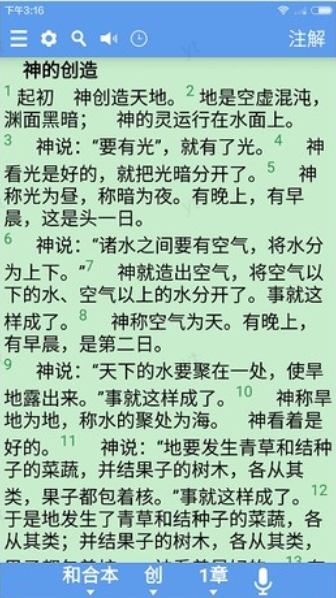 精读圣经新旧约和合本