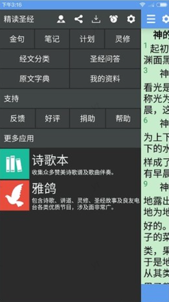 精读圣经新旧约和合本