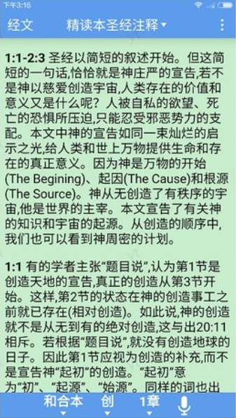 精读圣经新旧约和合本