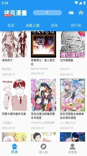 拷贝漫画3.0版本