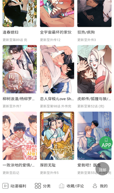 一耽女孩漫画免费版