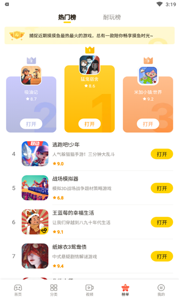 摸摸鱼官方正版_https://www.4k4k.cn_系统工具_第9张