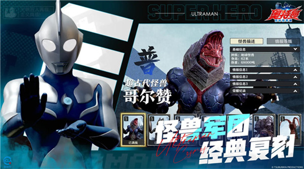 奥特曼超时空英雄