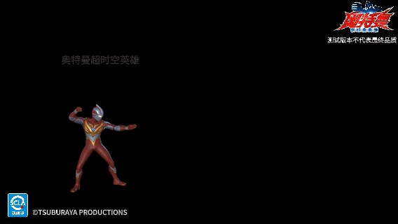 奥特曼超时空英雄官方正版