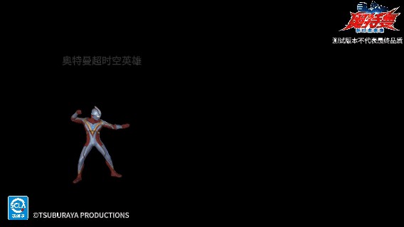 奥特曼超时空英雄官方正版