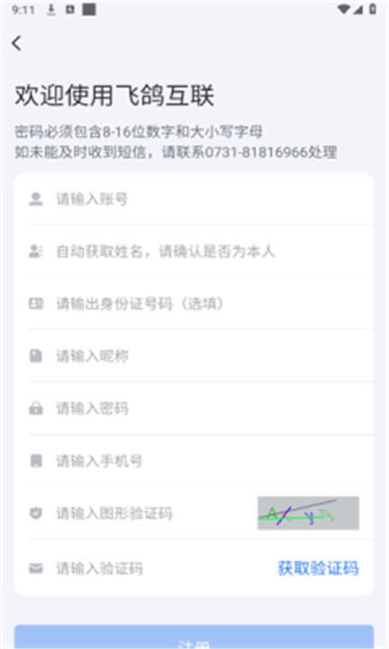 飞鸽互联蓝思科技